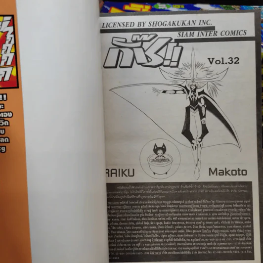 กั๊ช!! เล่ม 1-3,5-12,14-19,22,24-32 รูปที่ 10