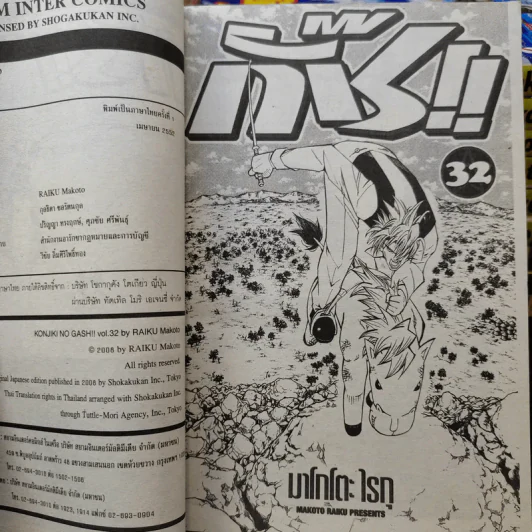 กั๊ช!! เล่ม 1-3,5-12,14-19,22,24-32 รูปที่ 11
