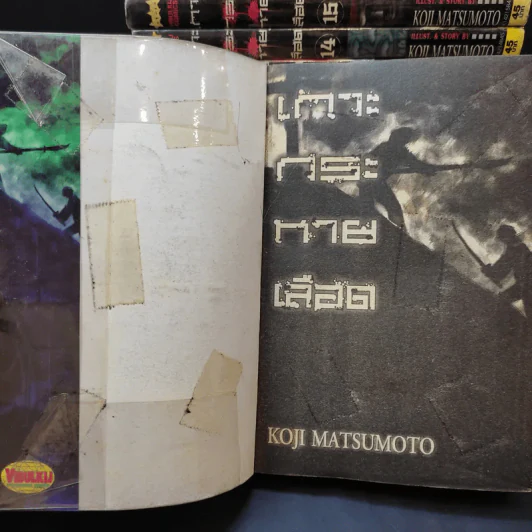 เกาะกระหายเลือด เล่ม 1-11,14-18 รูปที่ 7