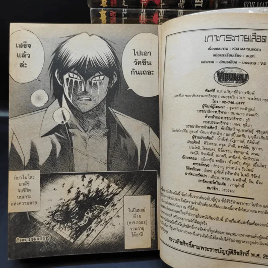 เกาะกระหายเลือด เล่ม 1-11,14-18 รูปที่ 10