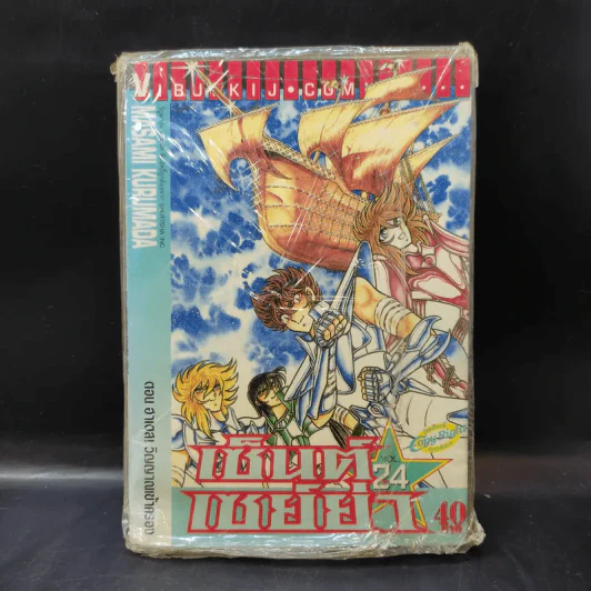 เซ็นต์เซย์ย่า เล่ม 24 รูปที่ 1