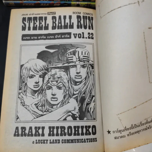Jojo Part 7 Steel Ball Run โจโจ้ ภาค 7 เล่ม 1-15,22 รูปที่ 9