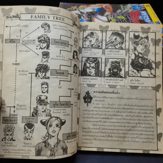 Jojo Part 6 Stone Ocean โจโจ้ ล่าข้ามศตวรรษ ภาค 6 เล่ม 1,4-9,11-14,16 รูปที่ 9