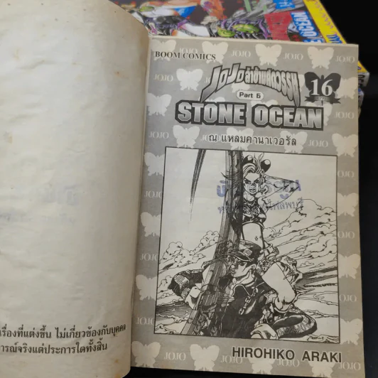 Jojo Part 6 Stone Ocean โจโจ้ ล่าข้ามศตวรรษ ภาค 6 เล่ม 1,4-9,11-14,16 รูปที่ 8