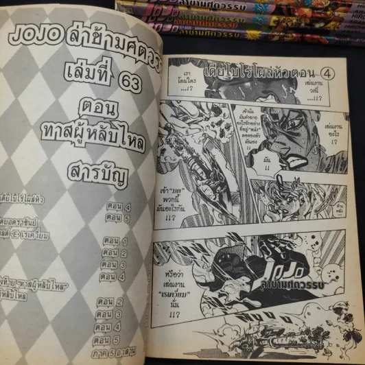 JOJO ล่าข้ามศตวรรษ เล่ม 6,7,13,29-31,35,37,45,46,48,49,51,50,53,56,57,58,60,61,62,63 รูปที่ 7