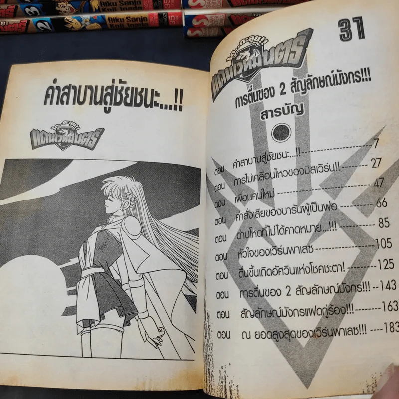 ได ตะลุยแดนเวทมนตร์ 37 เล่มจบ (ขาดเล่ม 1,32-37) รูปที่ 9