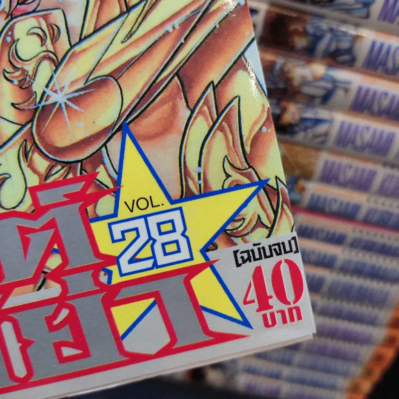 เซ็นต์เซย์ย่า เล่ม 7-13,15-25,28 รูปที่ 7