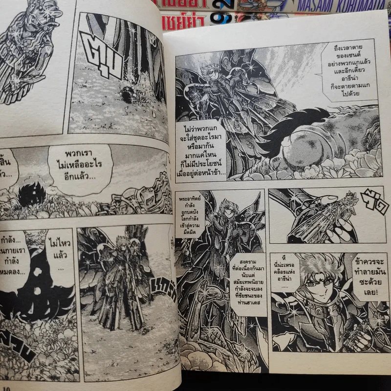 เซ็นต์เซย์ย่า เล่ม 7-13,15-25,28 รูปที่ 9