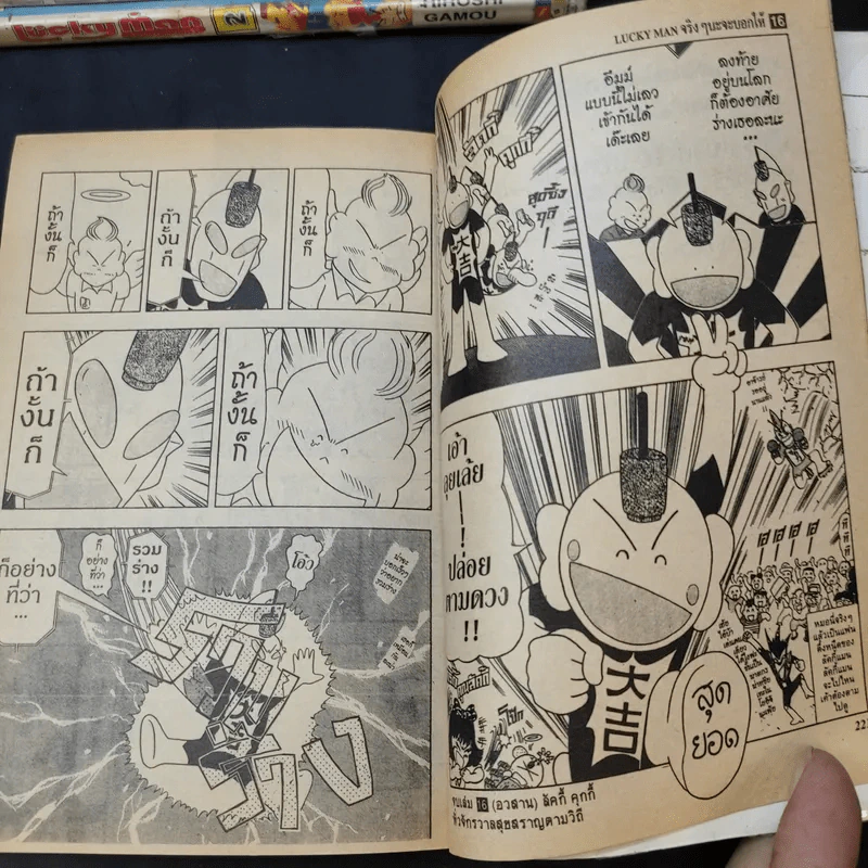 Lucky Man เล่ม 2,3,5-9,11-16 รูปที่ 15