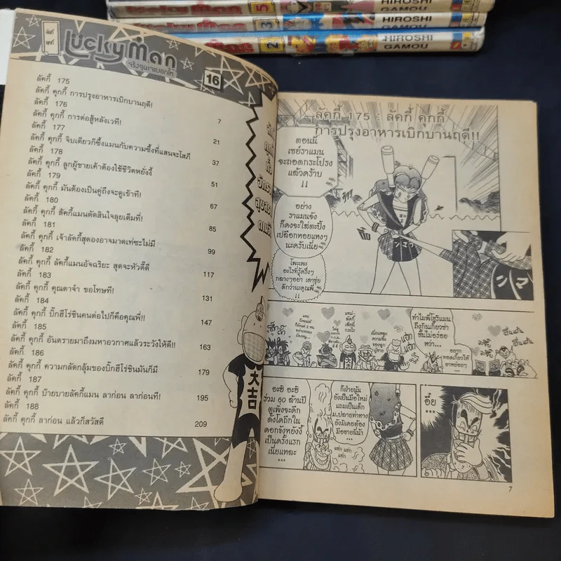 Lucky Man เล่ม 2,3,5-9,11-16 รูปที่ 12