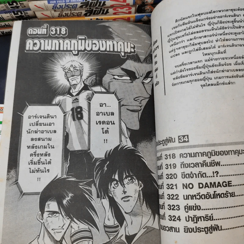 ยิงประตูสู่ฝัน 34 เล่มจบ + ภาคพิเศษ รูปที่ 8