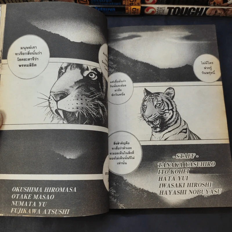 Tough เล่ม 11-19,22-39 รูปที่ 12