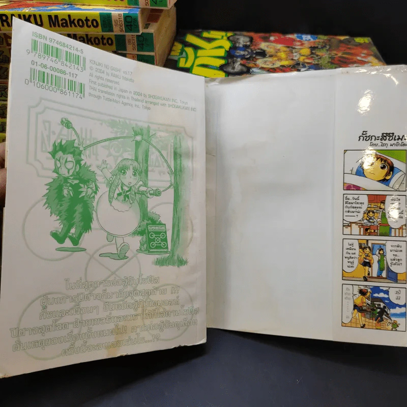 กั๊ช!! เล่ม 1-3,5-12,14-19,22,24-32 รูปที่ 16