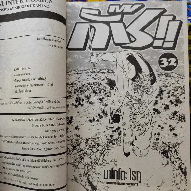 กั๊ช!! เล่ม 1-3,5-12,14-19,22,24-32 รูปที่ 11
