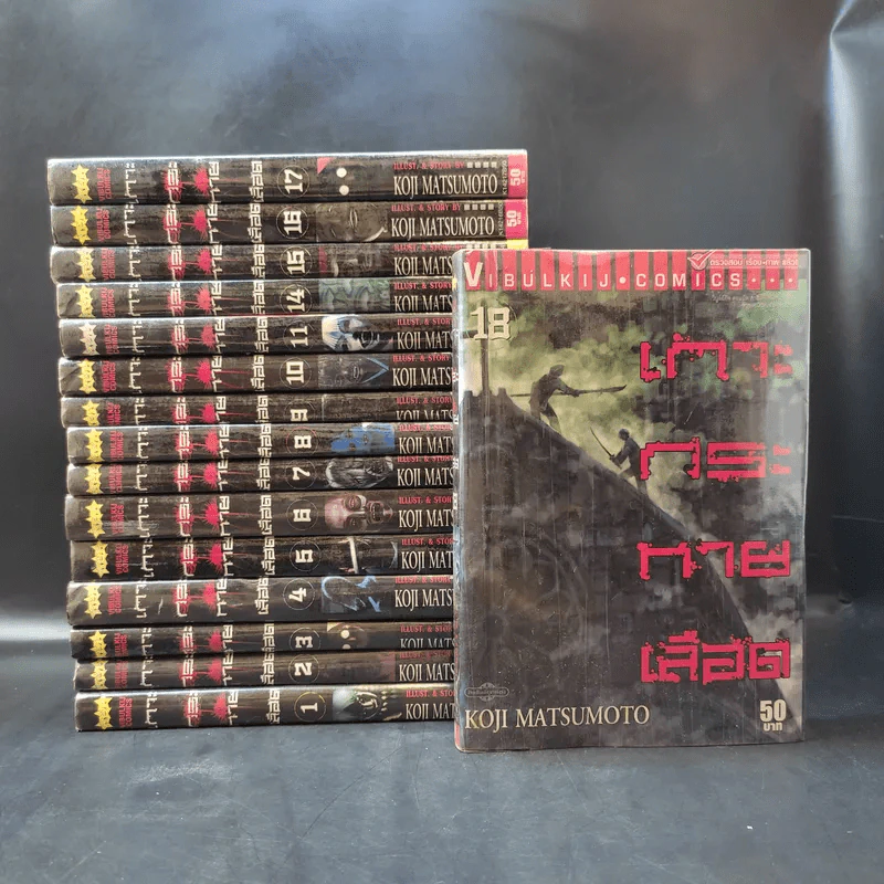 เกาะกระหายเลือด เล่ม 1-11,14-18 รูปที่ 1