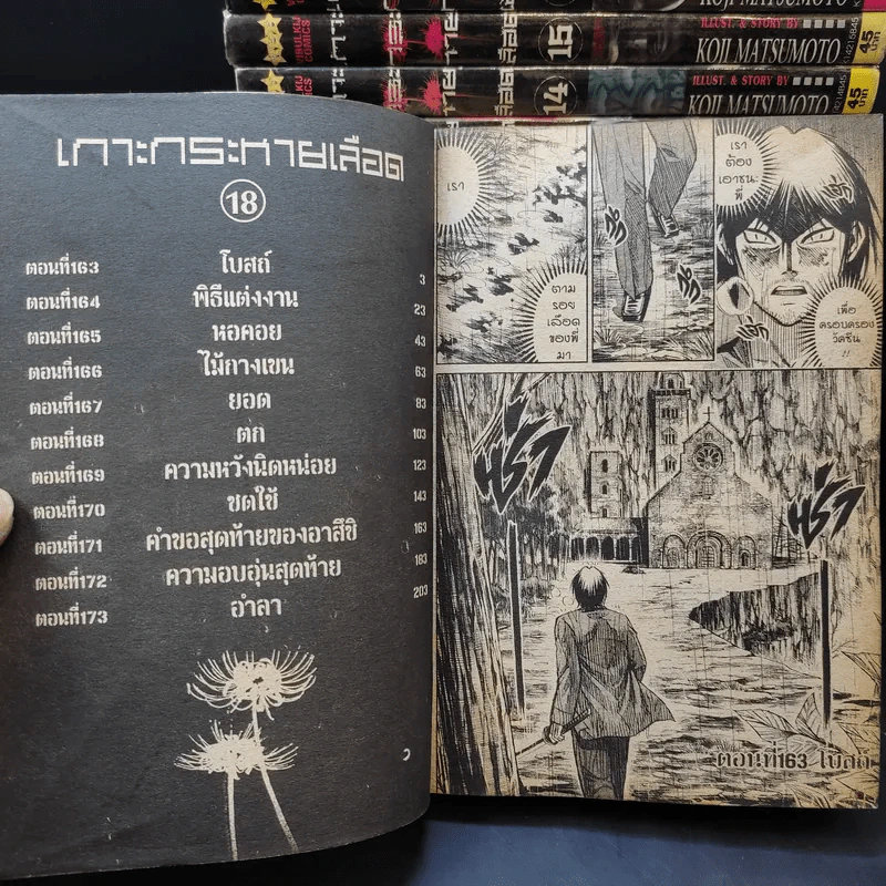 เกาะกระหายเลือด เล่ม 1-11,14-18 รูปที่ 8