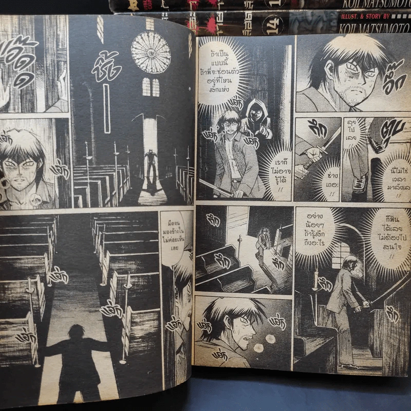เกาะกระหายเลือด เล่ม 1-11,14-18 รูปที่ 9