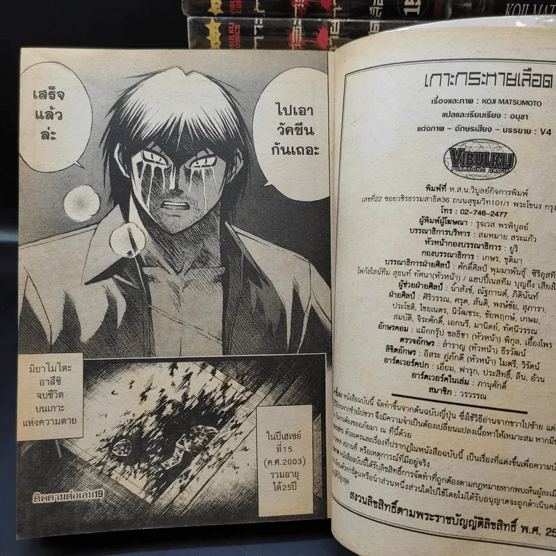 เกาะกระหายเลือด เล่ม 1-11,14-18 รูปที่ 10