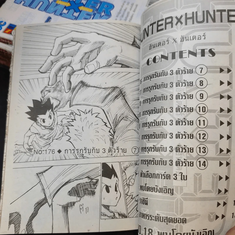 Hunter X Hunter ฮันเตอร์ X ฮันเตอร์ เล่ม 1-33 รูปที่ 11