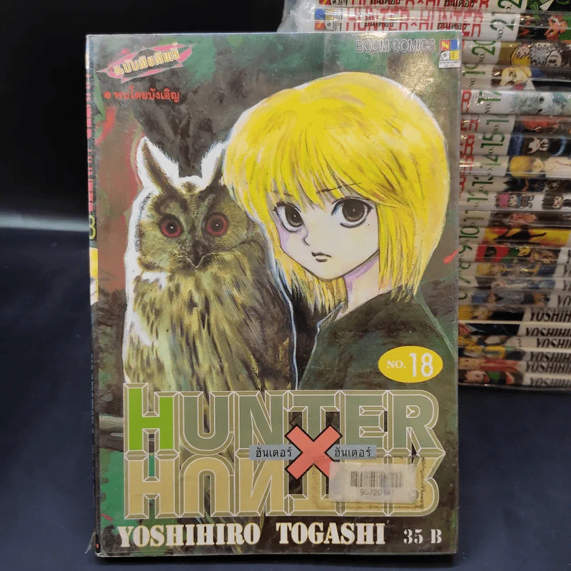 Hunter X Hunter ฮันเตอร์ X ฮันเตอร์ เล่ม 1-33 รูปที่ 16