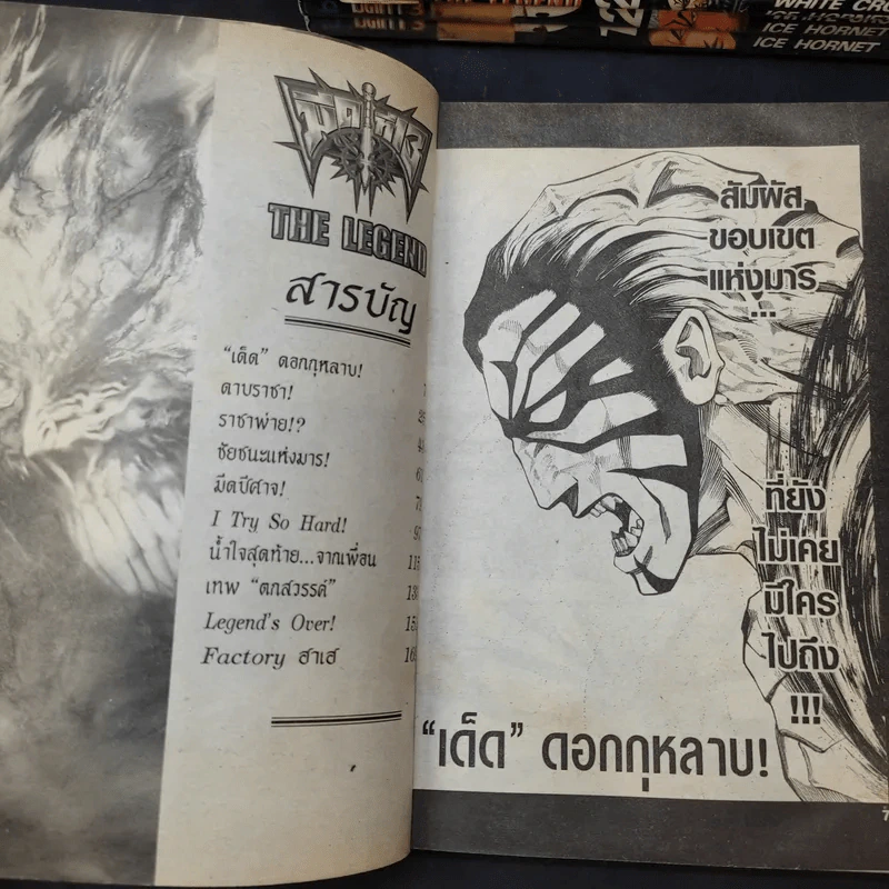 มีดที่ 13 ภาค 2 The Legend 15 เล่มจบ รูปที่ 8