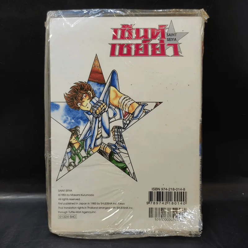 เซ็นต์เซย์ย่า เล่ม 24 รูปที่ 2