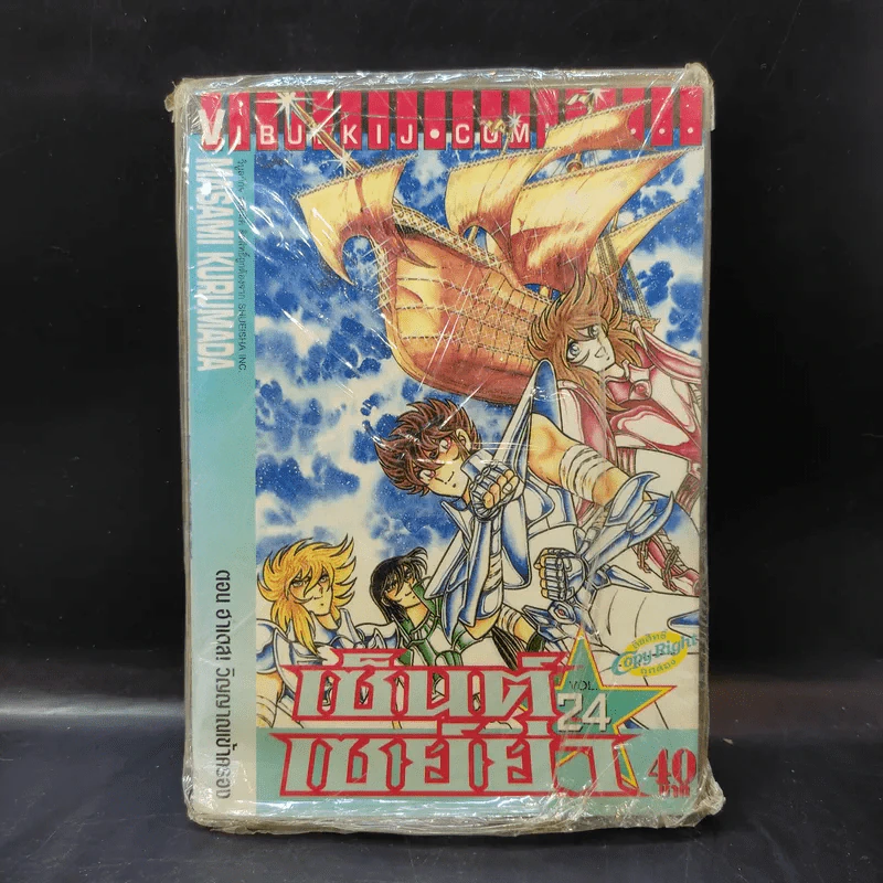 เซ็นต์เซย์ย่า เล่ม 24 รูปที่ 1