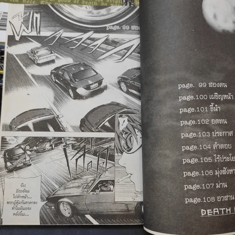 Death Note เล่ม 3,5,6,7,8,10,12 รูปที่ 9