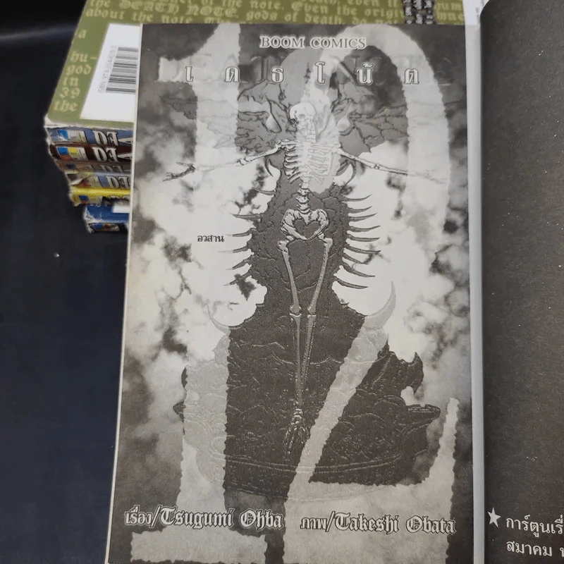 Death Note เล่ม 3,5,6,7,8,10,12 รูปที่ 8