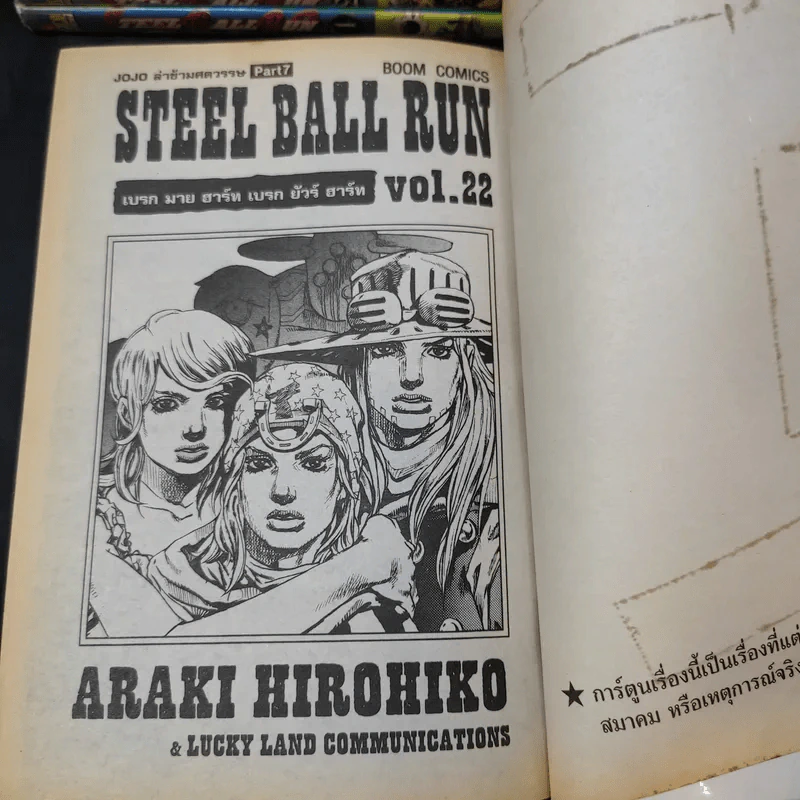 Jojo Part 7 Steel Ball Run โจโจ้ ภาค 7 เล่ม 1-15,22 รูปที่ 9