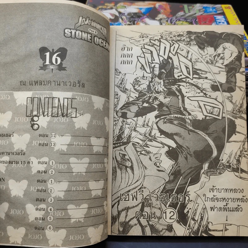 Jojo Part 6 Stone Ocean โจโจ้ ล่าข้ามศตวรรษ ภาค 6 เล่ม 1,4-9,11-14,16 รูปที่ 10