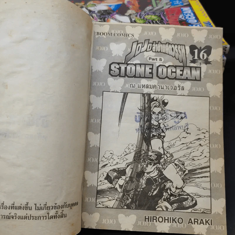 Jojo Part 6 Stone Ocean โจโจ้ ล่าข้ามศตวรรษ ภาค 6 เล่ม 1,4-9,11-14,16 รูปที่ 8