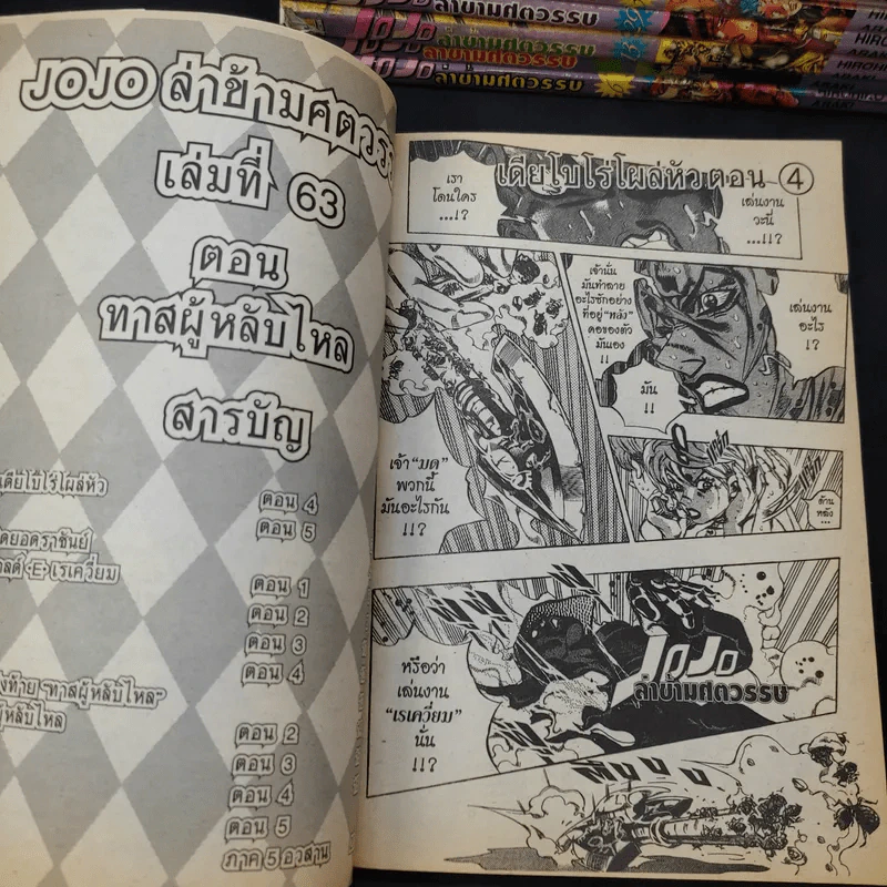 JOJO ล่าข้ามศตวรรษ เล่ม 6,7,13,29-31,35,37,45,46,48,49,51,50,53,56,57,58,60,61,62,63 รูปที่ 7