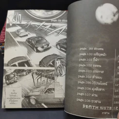Death Note เล่ม 2-12 รูปที่ 8