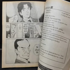 Monster คนปีศาจ เล่ม 3 รูปที่ 11