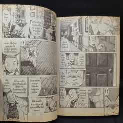 Monster คนปีศาจ เล่ม 3 รูปที่ 10