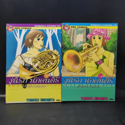 Nodame Cantabile วุ่นรักนักดนตรี เล่ม 6,9 รูปที่ 1
