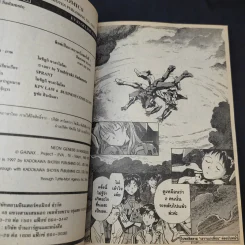 Evangelion เอวานเกเลียน เล่ม 4 รูปที่ 12