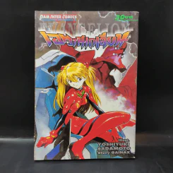 Evangelion เอวานเกเลียน เล่ม 4 รูปที่ 1
