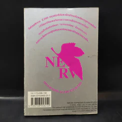 Evangelion เอวานเกเลียน เล่ม 4 รูปที่ 2