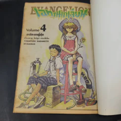 Evangelion เอวานเกเลียน เล่ม 4 รูปที่ 7