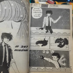 มืออสูรล่าปิศาจ 31 เล่มจบ (ขาดเล่ม 1) รูปที่ 15