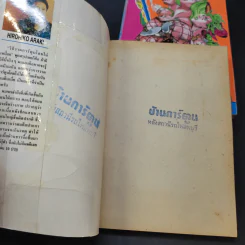 Jojo Part 6 Stone Ocean โจโจ้ ล่าข้ามศตวรรษ ภาค 6 เล่ม 1,4,8,9 รูปที่ 7