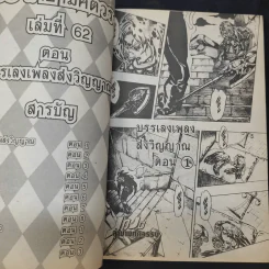 JOJO ล่าข้ามศตวรรษ เล่ม 62 รูปที่ 10