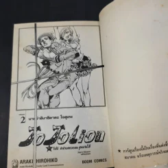 JoJo ล่าข้ามศตวรรษ Part 8 JoJoLion เล่ม 1-2 รูปที่ 12