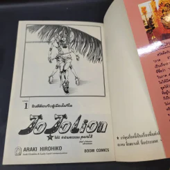 JoJo ล่าข้ามศตวรรษ Part 8 JoJoLion เล่ม 1-2 รูปที่ 7