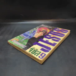 Jesus จีซัส เล่ม 9 รูปที่ 7