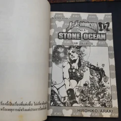 Jojo Part 6 Stone Ocean โจโจ้ ล่าข้ามศตวรรษ ภาค 6 17 เล่มจบ รูปที่ 7