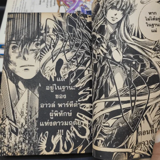 เซ็นต์เซย์ย่า จ้าวนรกฮาเดส เล่ม 1,2,3,22 รูปที่ 9