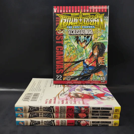 เซ็นต์เซย์ย่า จ้าวนรกฮาเดส เล่ม 1,2,3,22 รูปที่ 1